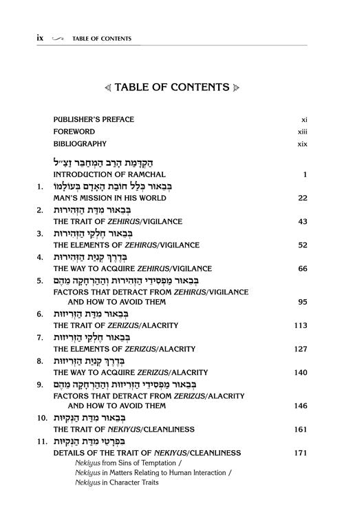 Jaffa Edition 3 Volume Mussar Set