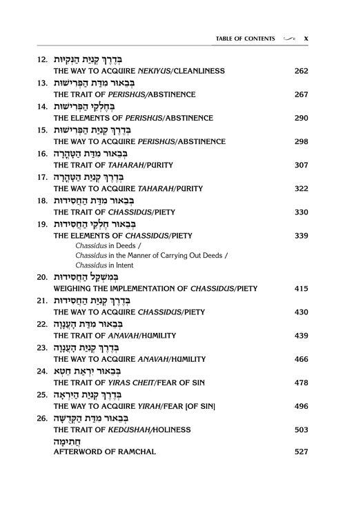 Jaffa Edition 3 Volume Mussar Set